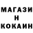 КОКАИН 97% Meshtea Kazak
