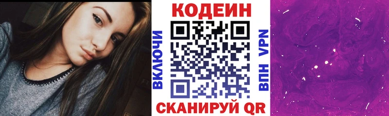 Codein напиток Lean (лин) Ершов